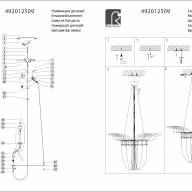 492012509 Котбус 9*30W GU10 220 V люстра - 492012509 Котбус 9*30W GU10 220 V люстра