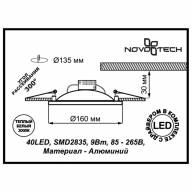 357610 SPOT NT18 272 белый/хром Встраиваемый светильник IP20 LED 3000K 9W 85-265V NOVEL - 357610 SPOT NT18 272 белый/хром Встраиваемый светильник IP20 LED 3000K 9W 85-265V NOVEL
