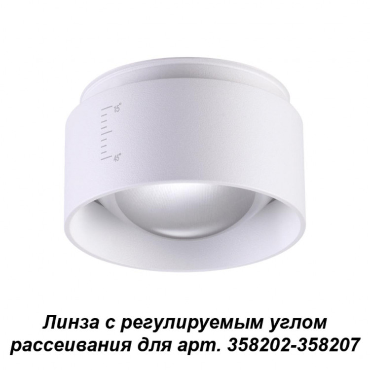 358208 KONST NT19 белый Линза с регулируемым углом рассеивания (для 358202-358207) IP20 LENTI
