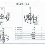 480011115 Аэлита 15*60W E14 220 V люстра - 480011115 Аэлита 15*60W E14 220 V люстра