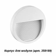 358190 STREET NT19 348 белый Плафон для светильника арт. 358189 MURO - 358190 STREET NT19 348 белый Плафон для светильника арт. 358189 MURO