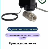 Шаровой кран Bonomi (RuB) 1/2" (ДУ15) с электроприводом Дефендер 220В ЭнСисТек - Шаровой кран Bonomi (RuB) 1/2" (ДУ15) с электроприводом Дефендер 220В ЭнСисТек