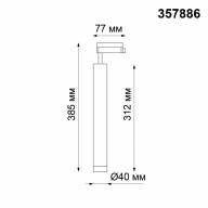 357886 PORT NT19 102 белый Светильник трековый однофазный трехжильный IP20 LED 3000K 10W 160-265V MODO - 357886 PORT NT19 102 белый Светильник трековый однофазный трехжильный IP20 LED 3000K 10W 160-265V MODO