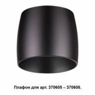 370610 KONST NT19 146 черный Плафон к арт. 370605, 370606, 370607, 370608 IP20 220V UNIT - 370610 KONST NT19 146 черный Плафон к арт. 370605, 370606, 370607, 370608 IP20 220V UNIT