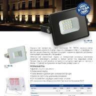 Светодиодный прожектор Feron LL-918 IP65 10W 4000K - Светодиодный прожектор Feron LL-918 IP65 10W 4000K