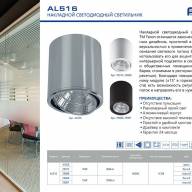 Светодиодный светильник Feron AL516 накладной 10W 4000K белый поворотный - Светодиодный светильник Feron AL516 накладной 10W 4000K белый поворотный