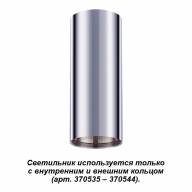 370534 KONST NT19 147 хром Накладной светильник IP20 GU10 220V UNITE - 370534 KONST NT19 147 хром Накладной светильник IP20 GU10 220V UNITE