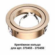 370461 KONST NT19 148 золото Крепежное кольцо для арт. 370455-370456 MECANO - 370461 KONST NT19 148 золото Крепежное кольцо для арт. 370455-370456 MECANO