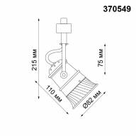 370549 PORT NT19 086 коричневый Трековый однофазный светильник IP20 GU10 50W 230V VETERUM - 370549 PORT NT19 086 коричневый Трековый однофазный светильник IP20 GU10 50W 230V VETERUM