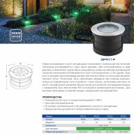 Светодиодный светильник тротуарный (грунтовый) Feron SP4114 12W RGB 230V IP67 - Светодиодный светильник тротуарный (грунтовый) Feron SP4114 12W RGB 230V IP67