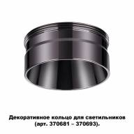 370710 KONST NT19 145 черный хром Декоративное кольцо для арт. 370681-370693 IP20 UNITE - 370710 KONST NT19 145 черный хром Декоративное кольцо для арт. 370681-370693 IP20 UNITE