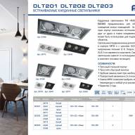 Светильник встраиваемый Feron DLT202 потолочный MR16 G5.3 белый - Светильник встраиваемый Feron DLT202 потолочный MR16 G5.3 белый