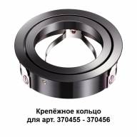 370462 KONST NT19 148 жемчужный черный Крепежное кольцо для арт. 370455-370456 MECANO - 370462 KONST NT19 148 жемчужный черный Крепежное кольцо для арт. 370455-370456 MECANO
