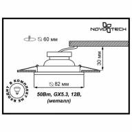 369703 SPOT NT12 308 никель Встраиваемый НП светильник IP20 GX5.3 50W 12V CLASSIC - 369703 SPOT NT12 308 никель Встраиваемый НП светильник IP20 GX5.3 50W 12V CLASSIC