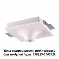 358212 KONST NT19 белый База встраиваемая под покраску для модулей с 358225-358232 IP20 OKO - 358212 KONST NT19 белый База встраиваемая под покраску для модулей с 358225-358232 IP20 OKO