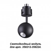 358226 KONST NT19 черный Модуль к 358212-358224  IP20 LED 3000K 5W 220V OKO