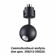 358226 KONST NT19 черный Модуль к 358212-358224  IP20 LED 3000K 5W 220V OKO - 358226 KONST NT19 черный Модуль к 358212-358224  IP20 LED 3000K 5W 220V OKO