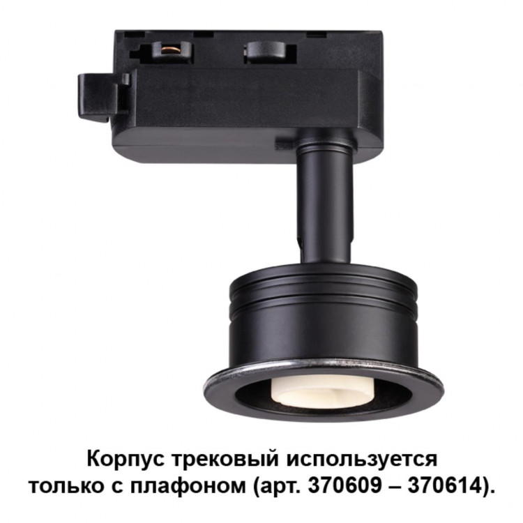 370608 KONST NT19 146 черный Корпус трековый однофазный IP20 GU10 50W 220V UNIT
