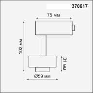 370617 KONST NT19 149 белый Корпус трековый однофазный IP20 GU10 50W 220V UNIT - 370617 KONST NT19 149 белый Корпус трековый однофазный IP20 GU10 50W 220V UNIT