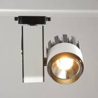 550010801 Трек-светильник 1*30W LED 220 V - 550010801 Трек-светильник 1*30W LED 220 V