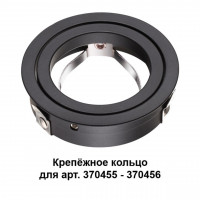 370457 KONST NT19 148 черный Крепежное кольцо для арт. 370455-370456 MECANO