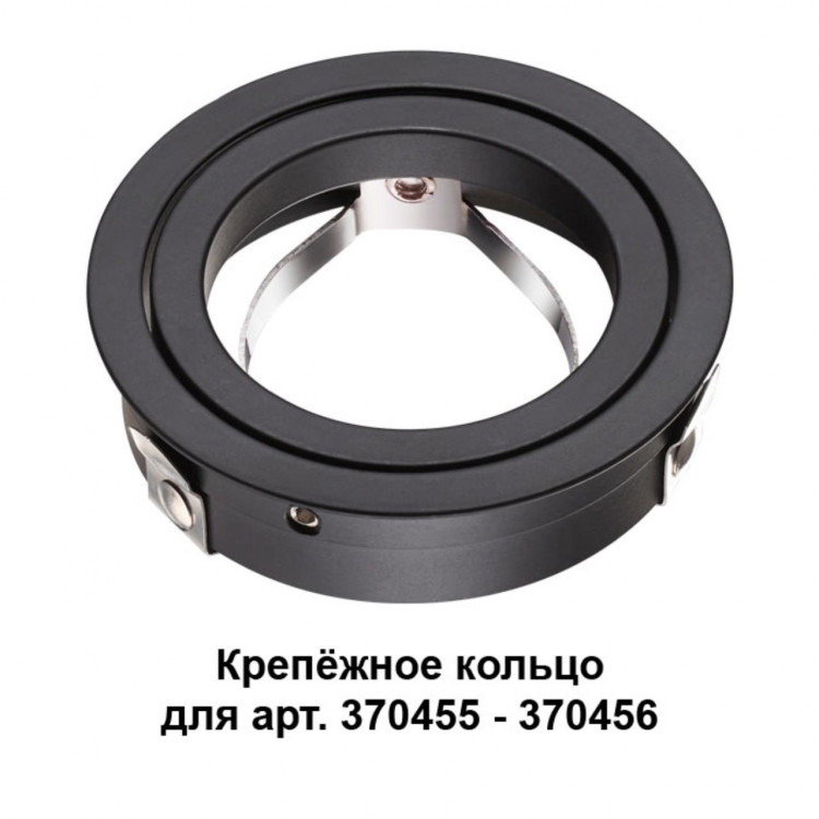 370457 KONST NT19 148 черный Крепежное кольцо для арт. 370455-370456 MECANO