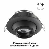 358444 SPOT NT20 222 черный  Встраиваемый св-к DIM (угол рассеивания 15°~55°) IP20 LED 4000К 8W HORN - 358444 SPOT NT20 222 черный  Встраиваемый св-к DIM (угол рассеивания 15°~55°) IP20 LED 4000К 8W HORN