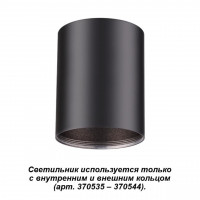 370530 KONST NT19 147 черный Накладной светильник IP20 GU10 220V UNITE