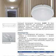 Светильник светодиодный пылевлагозащищённый Feron AL3005 в Пластиковом корпусе 8W 4000K 220V IP65 белый - Светильник светодиодный пылевлагозащищённый Feron AL3005 в Пластиковом корпусе 8W 4000K 220V IP65 белый