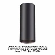 370533 KONST NT19 147 черный Накладной светильник IP20 GU10 220V UNITE - 370533 KONST NT19 147 черный Накладной светильник IP20 GU10 220V UNITE