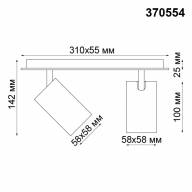 370554 OVER NT19 223 белый Накладной светильник IP20 GU10 2*50W 230V GUSTO - 370554 OVER NT19 223 белый Накладной светильник IP20 GU10 2*50W 230V GUSTO