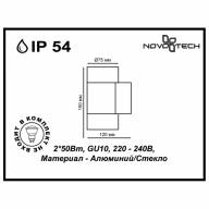 370407 STREET NT18 354 коричневый Ландшафтный светильник IP54 GU10  2*50W 220-240V LANDSCAPE - 370407 STREET NT18 354 коричневый Ландшафтный светильник IP54 GU10  2*50W 220-240V LANDSCAPE