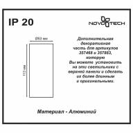357469 OVER NT18 179 матовый белый Дополнительная часть для арт 357468, 357883 TUBO - 357469 OVER NT18 179 матовый белый Дополнительная часть для арт 357468, 357883 TUBO
