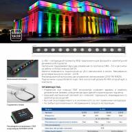 Светодиодный линейный прожектор с DMX Feron LL-892 9W RGB 24V IP65 - Светодиодный линейный прожектор с DMX Feron LL-892 9W RGB 24V IP65