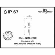 369953 STREET NT14 358 черный Ландшафтный светильник IP67 GU10 9W 220V LANDSCAPE - 369953 STREET NT14 358 черный Ландшафтный светильник IP67 GU10 9W 220V LANDSCAPE